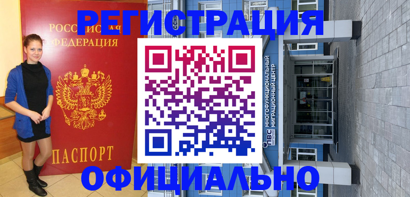 регистрация в Родниках