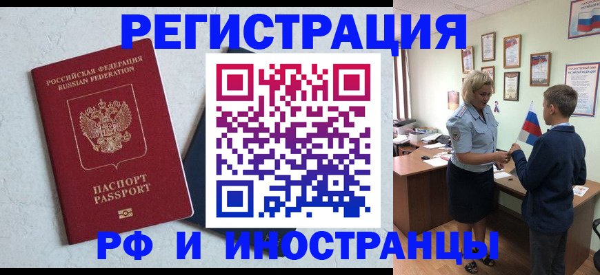 купить прописку в Родниках